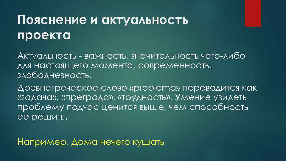 Актуальность проекта что такое погода