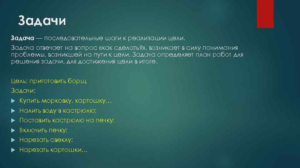 Результаты отвечают на вопрос. Задачи отвечают на вопрос. Цель проекта отвечает на вопрос. Цели и задачи вопросы.