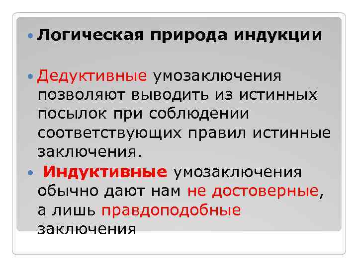 Проанализировать текст составить схему индуктивных умозаключений и проверить их на правильность