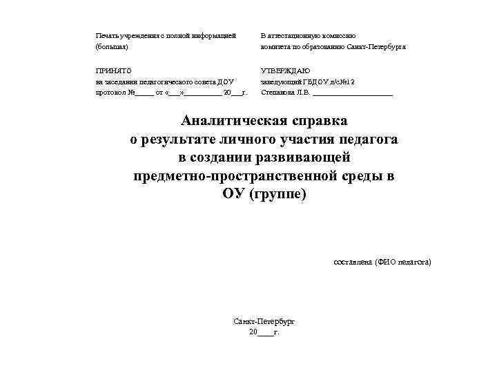 Характеристика в аттестационную комиссию образец