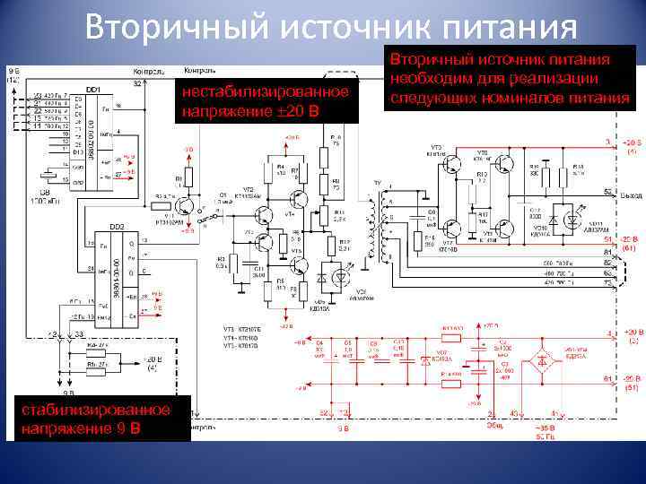 Вторичный источник питания нестабилизированное напряжение 20 В стабилизированное напряжение 9 В Вторичный источник питания