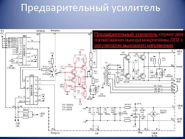 Предварительный усилитель служит для согласования выхода микросхемы DD 2 с регулятором выходного напряжения 