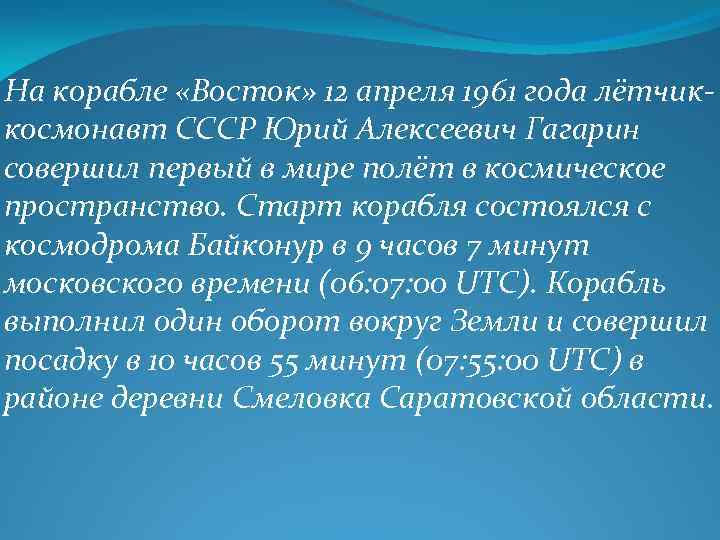 Роль ученых нашей страны в изучении космоса презентация 7 класс