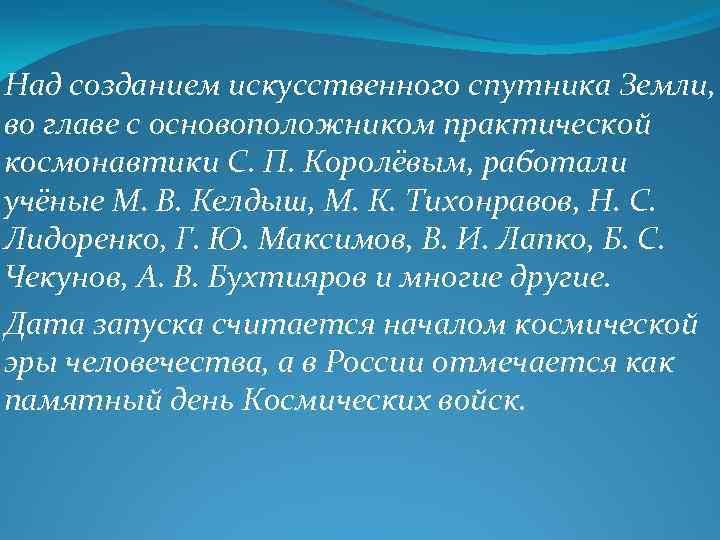 Роль ученых нашей страны в изучении космоса презентация 7 класс