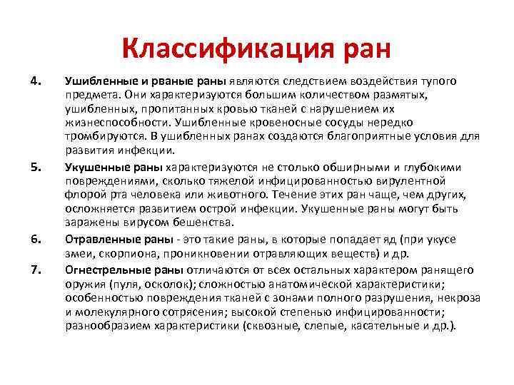 Ушибленная рана волосистой части головы карта вызова скорой медицинской помощи