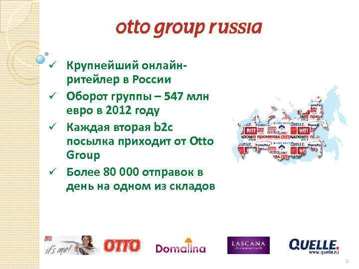 Крупнейший онлайнритейлер в России ü Оборот группы – 547 млн евро в 2012 году