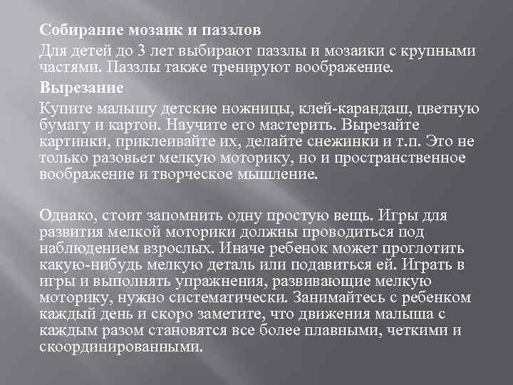 Собирание мозаик и паззлов Для детей до 3 лет выбирают паззлы и мозаики с