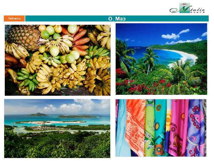 Сейшелы О. Маэ 