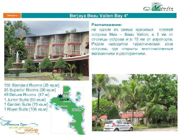 Сейшелы Berjaya Beau Vallon Bay 4* Расположение: на одном из самых красивых пляжей острова
