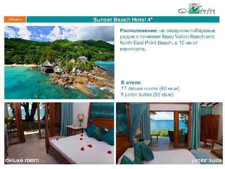 Сейшелы Sunset Beach Hotel 4* Расположение: на северном побережье рядом с пляжами Beau Vallon