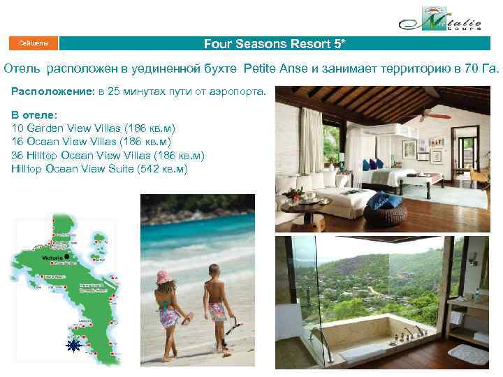 Сейшелы Four Seasons Resort 5* Отель расположен в уединенной бухте Petite Anse и занимает