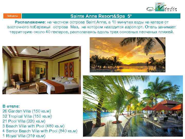 Сейшелы Sainte Anne Resort&Spa 5* Расположение: на частном острове Saint Anne, в 10 минутах