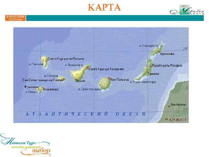 КАРТА КАНАРСКИЕ ОСТРОВА 