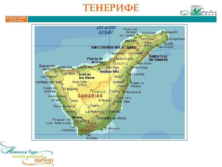 ТЕНЕРИФЕ КАНАРСКИЕ ОСТРОВА 
