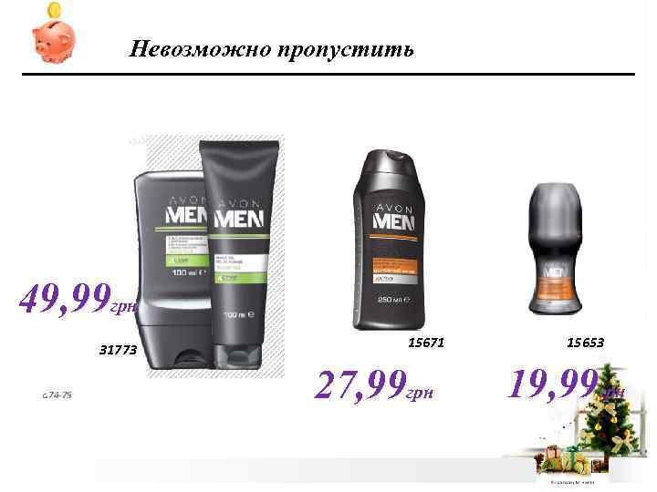 Невозможно пропустить 49, 99 грн 31773 с. 74 -75 15671 27, 99 грн 15653