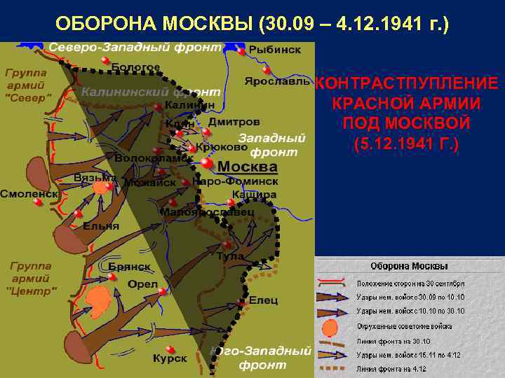 Расположение немецких войск под москвой карта