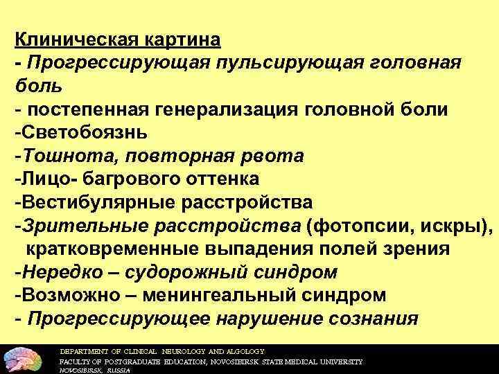 Пульсирующая головная боль. Клиническая головная боль. Головная боль светобоязнь тошнота.