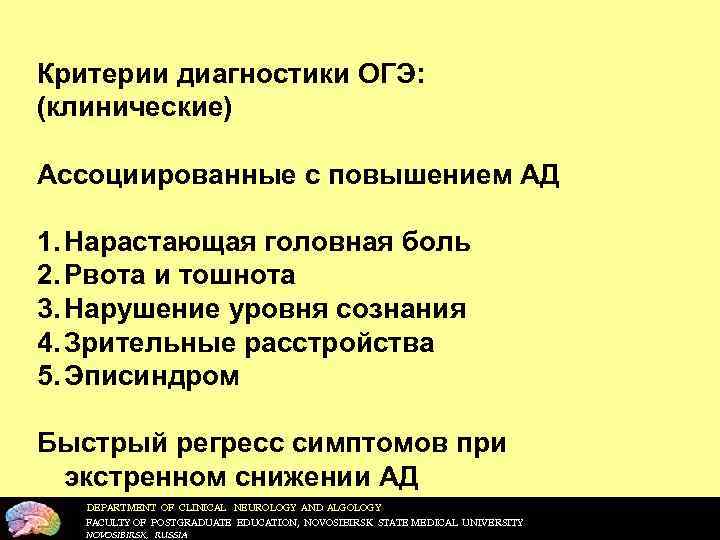 Критерии диагностики. ОГЭ диагноз. Диагностические критерии головной боли. Регресс клинических симптомов. Диагностика ОГЭ.