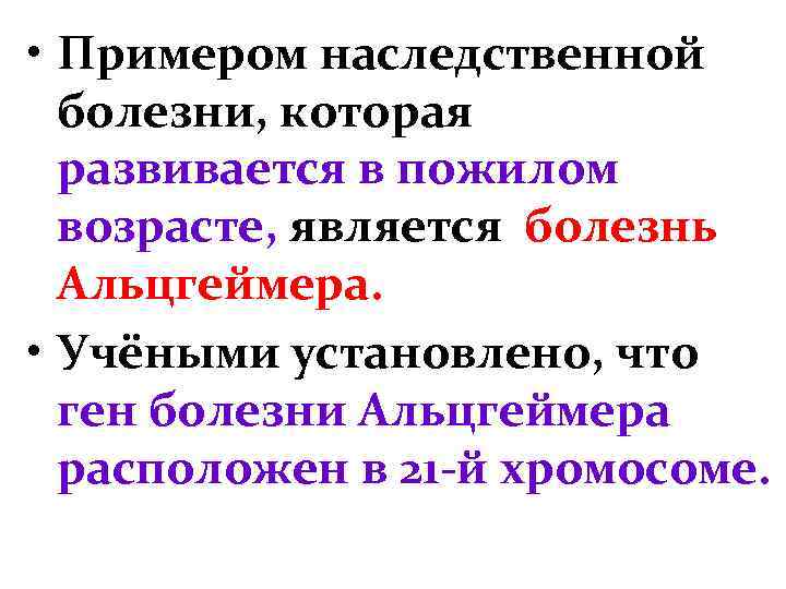 Наследственные болезни и их классификация презентация