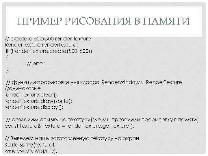 ПРИМЕР РИСОВАНИЯ В ПАМЯТИ // create a 500 x 500 render-texture Render. Texture render.