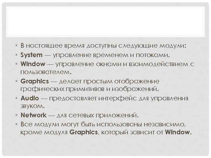  • В настоящее время доступны следующие модули: • System — управление временем и