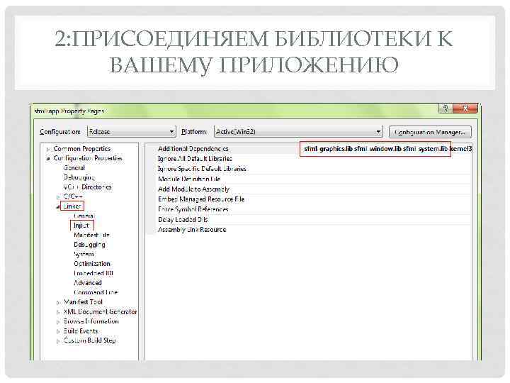2: ПРИСОЕДИНЯЕМ БИБЛИОТЕКИ К ВАШЕМУ ПРИЛОЖЕНИЮ 