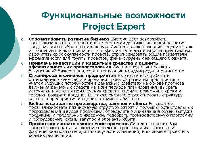 Функциональные возможности это. Функциональные возможности Project. Анализ функциональных возможностей это. Функциональные возможности пример. Сниженные функциональные возможности.