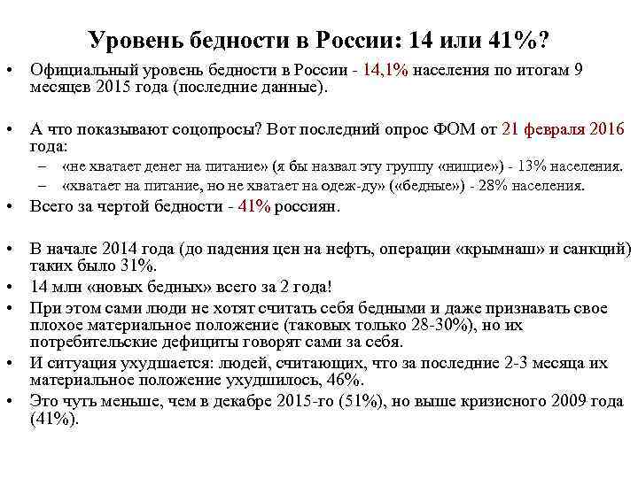 Уровень бедности в России: 14 или 41%? • Официальный уровень бедности в России 14,