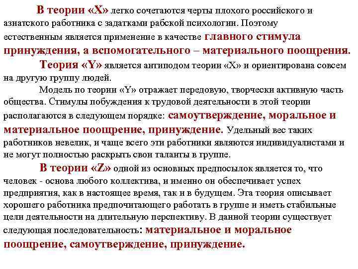 В теории «X» легко сочетаются черты плохого российского и азиатского работника с задатками рабской
