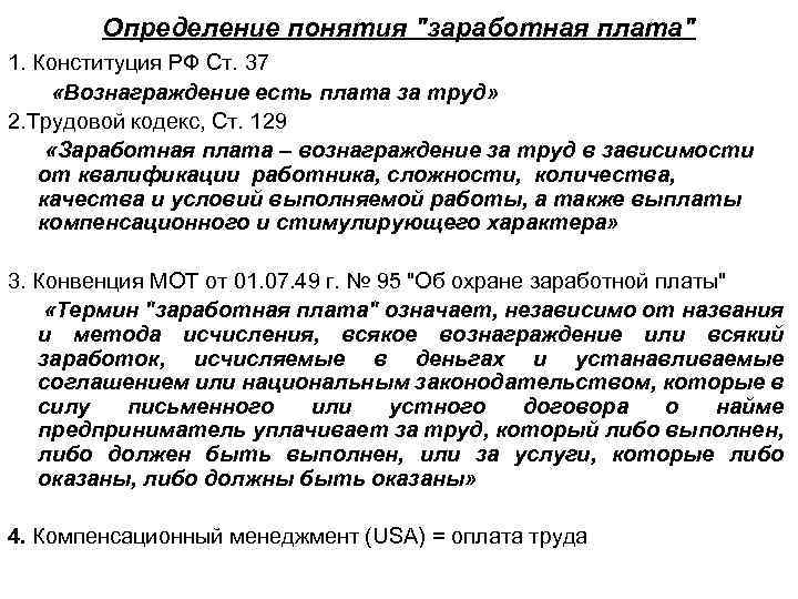 Определение понятия 