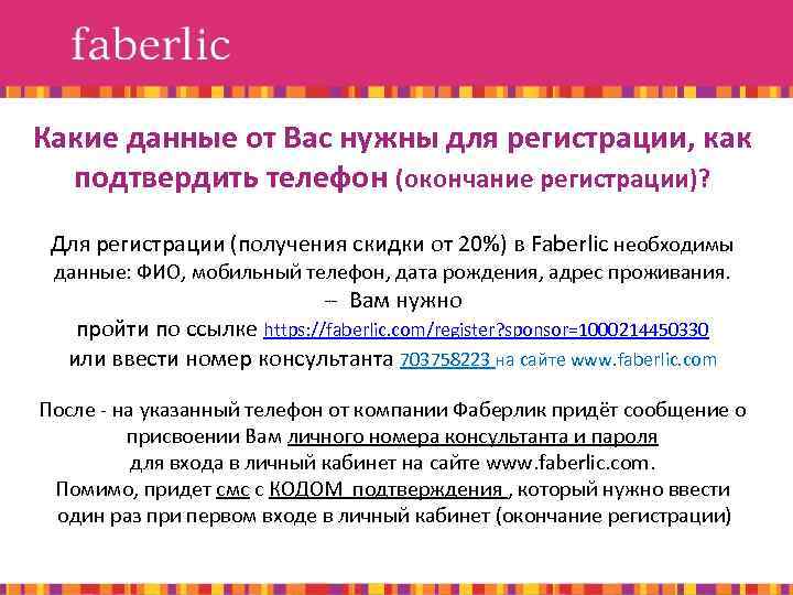 Какие данные от Вас нужны для регистрации, как подтвердить телефон (окончание регистрации)? Для регистрации