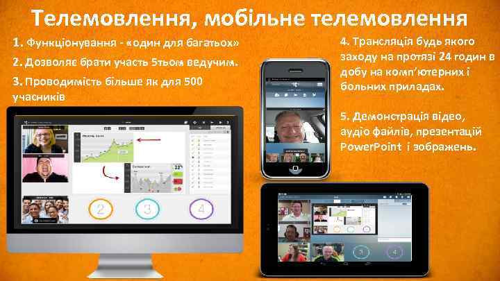 Телемовлення, мобільне телемовлення 1. Функціонування - «один для багатьох» 2. Дозволяє брати участь 5