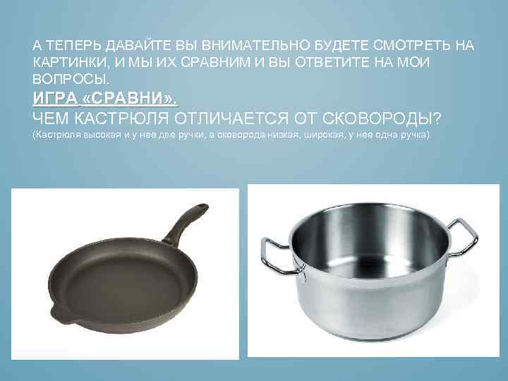 А ТЕПЕРЬ ДАВАЙТЕ ВЫ ВНИМАТЕЛЬНО БУДЕТЕ СМОТРЕТЬ НА КАРТИНКИ, И МЫ ИХ СРАВНИМ И