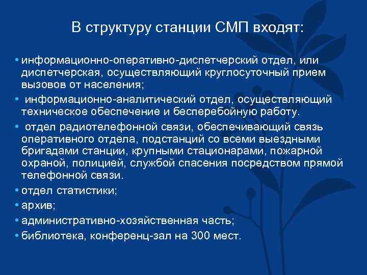 Быстро структура