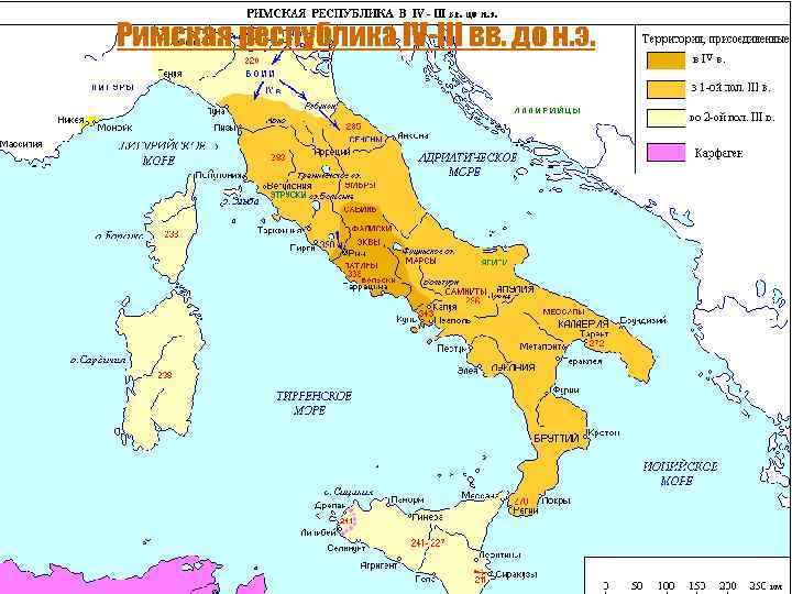 Римская республика IV-III вв. до н. э. 