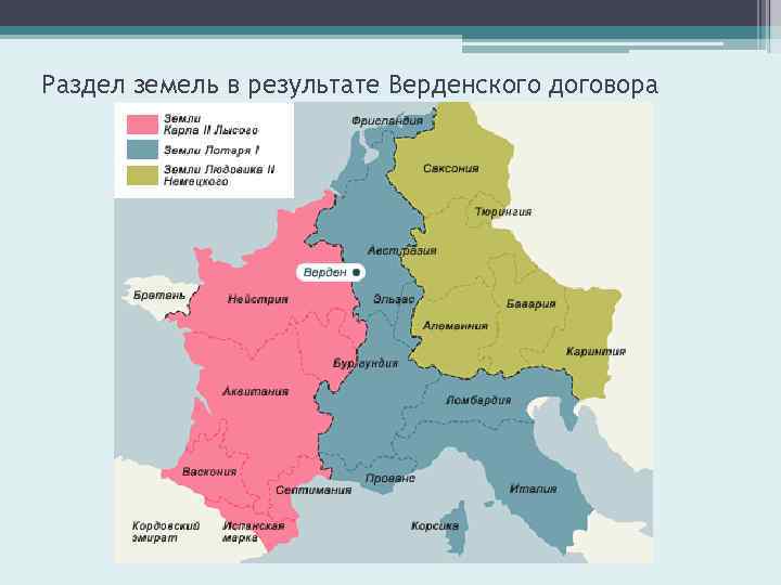 Раздел земель в результате Верденского договора 
