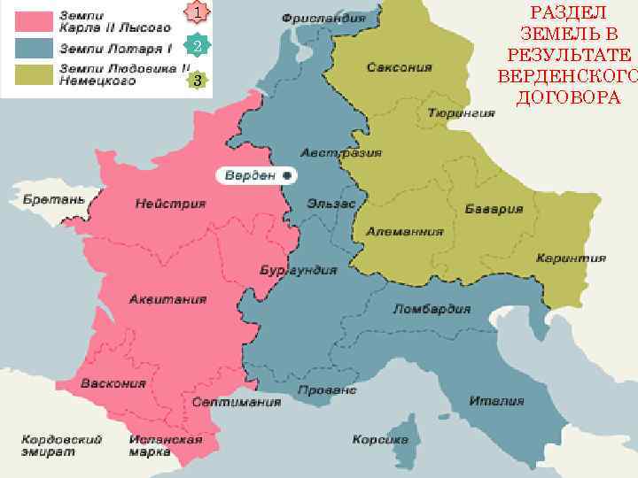 1 2 3 РАЗДЕЛ ЗЕМЕЛЬ В РЕЗУЛЬТАТЕ ВЕРДЕНСКОГО ДОГОВОРА 