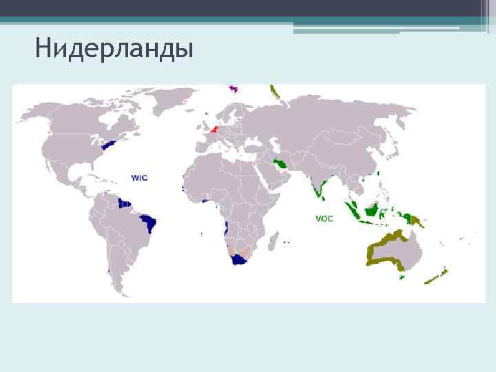 Нидерланды 