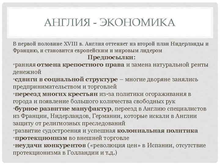 Работа в первой половине. Экономика Англии в 18 веке. Экономическое развитие Англии в 18 веке. Экономическое развитие Англии в 18 веке таблица. Экономика Англии в 18 веке кратко.