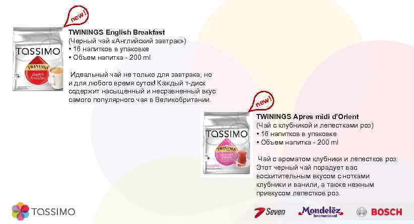 new ! TWININGS English Breakfast (Черный чай «Английский завтрак» ) • 16 напитков в