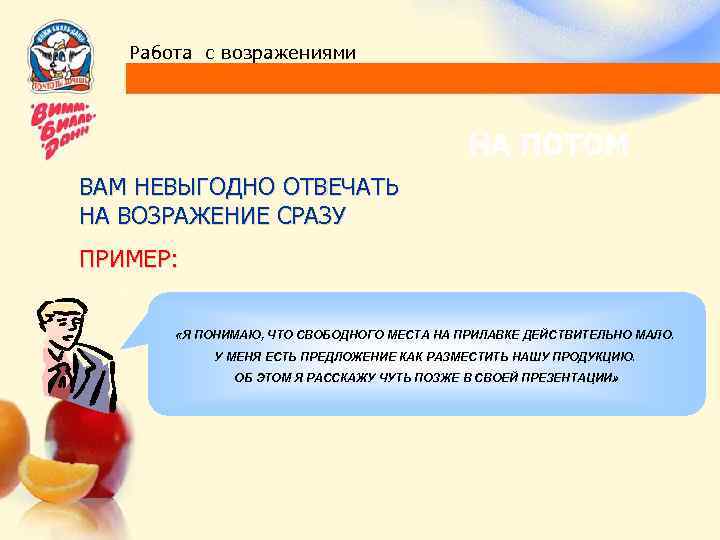 Как нужно работать с возражениями уик. Работа с возражениями. Предложение возражение пример. Работа с возражениями в продажах. Работа с возражениями в продажах примеры.