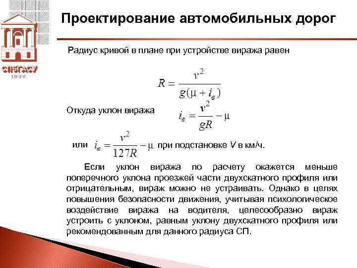 Наименьший радиус кривых в плане дороги что это