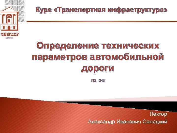 Определение категории автомобильной дороги