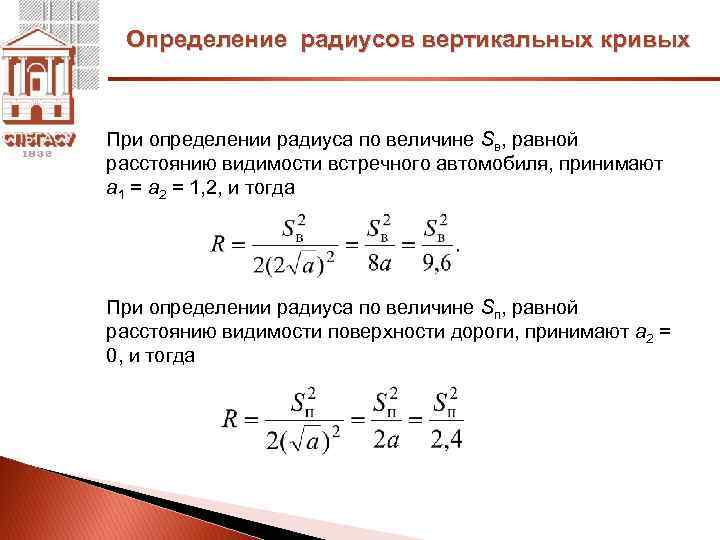 Прибор для оценки радиусов кривых в плане