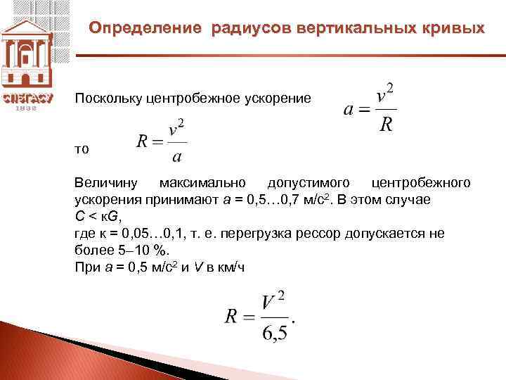 Прибор для оценки радиусов кривых в плане