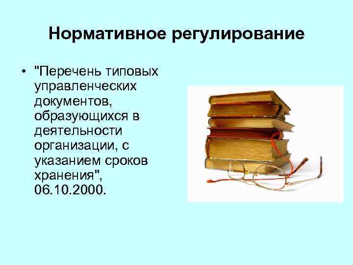 Перечень типовых управленческих документов образующихся