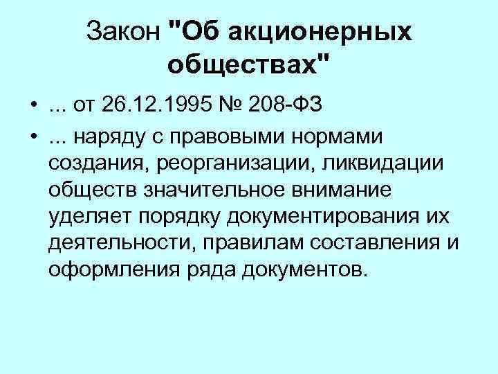 Закон 