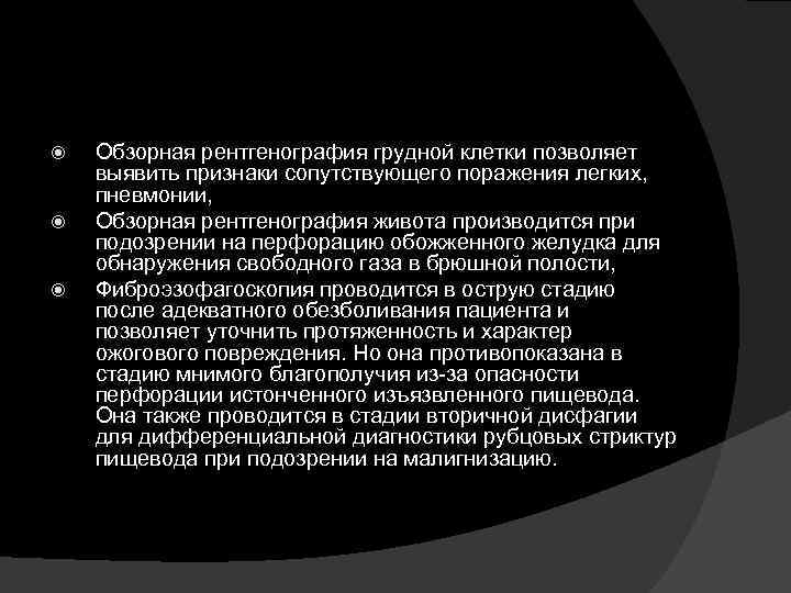  Обзорная рентгенография грудной клетки позволяет выявить признаки сопутствующего поражения легких, пневмонии, Обзорная рентгенография