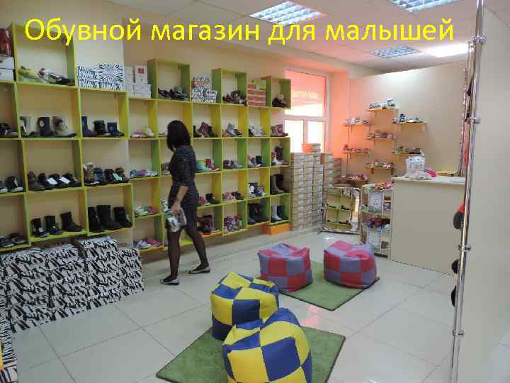 Обувной магазин для малышей 