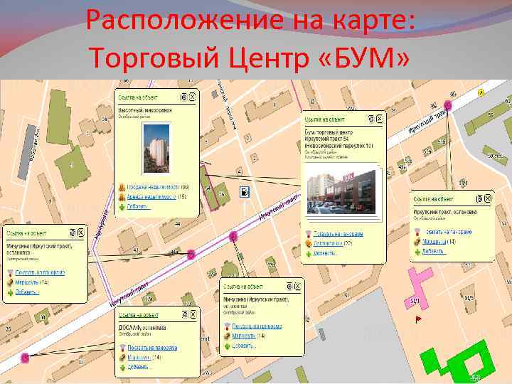 Расположение на карте: Торговый Центр «БУМ» 